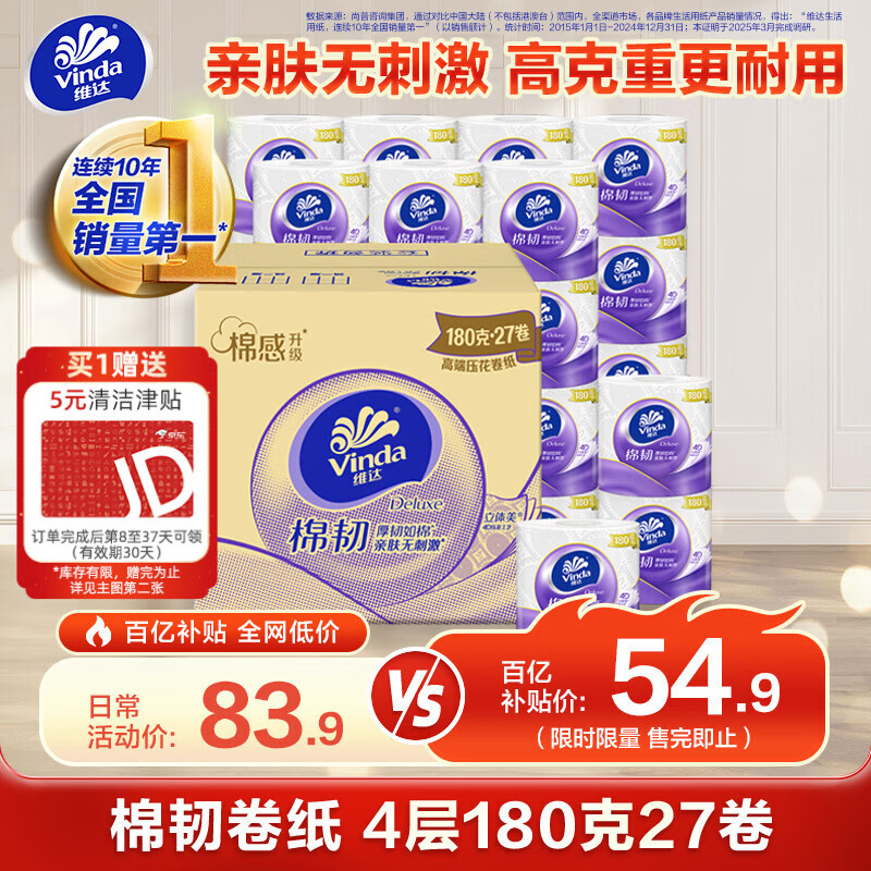 维达（Vinda）有芯卷纸 棉韧4层180克*27卷 卫生纸 大分量卷筒纸 整箱