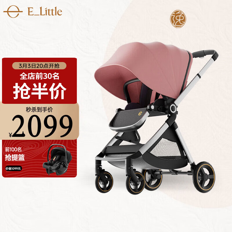 elittle逸乐途婴儿推车双向轻便高景观可坐可躺宝宝遛娃神器EMU欧版俏丽粉全篷