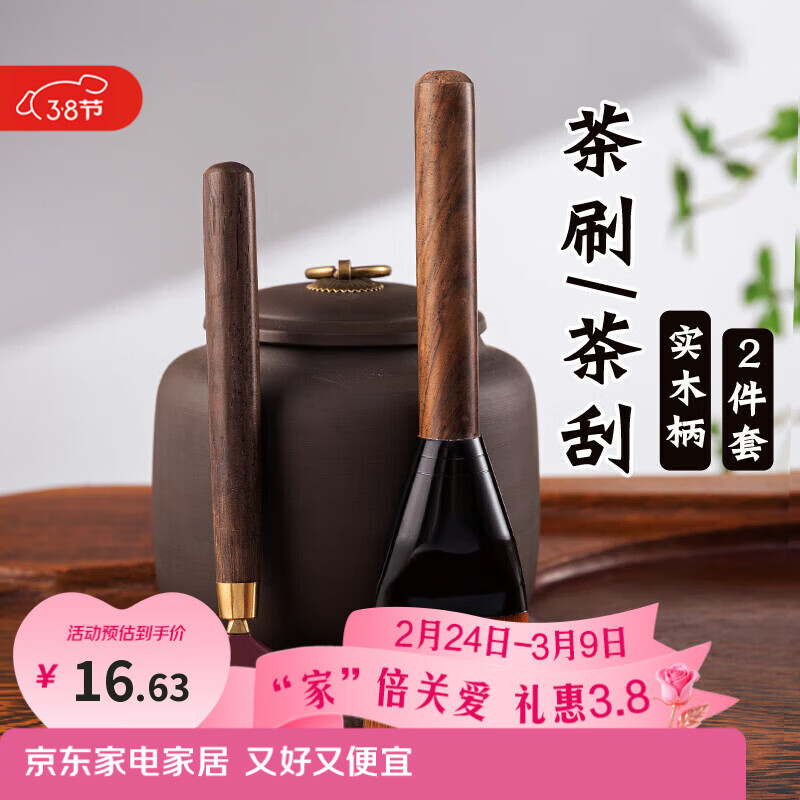 逸居客（YIJUKE）【2件套】黑檀木茶刷茶刮养壶笔茶盘刷刮水刷茶道扫水刷茶具配件