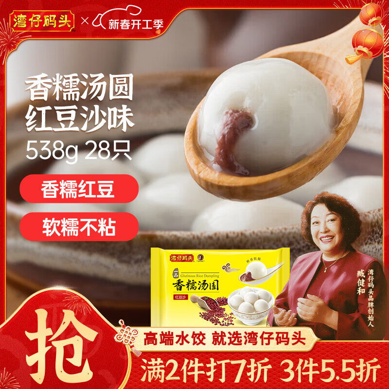 湾仔码头香糯红豆沙汤圆538g28只汤圆元宵早餐点心速冻生鲜食品