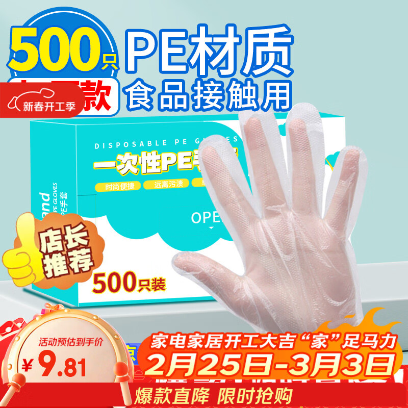 优奥 一次性手套500只盒装抽取式 食品手套 加厚防漏塑料PE卫生手套 