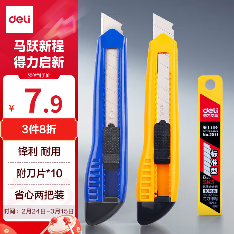 得力（deli）【买3赠刀片】大号耐用美工刀裁纸刀套装 美工刀2把快递刀10片装刀片 办公用品 33225