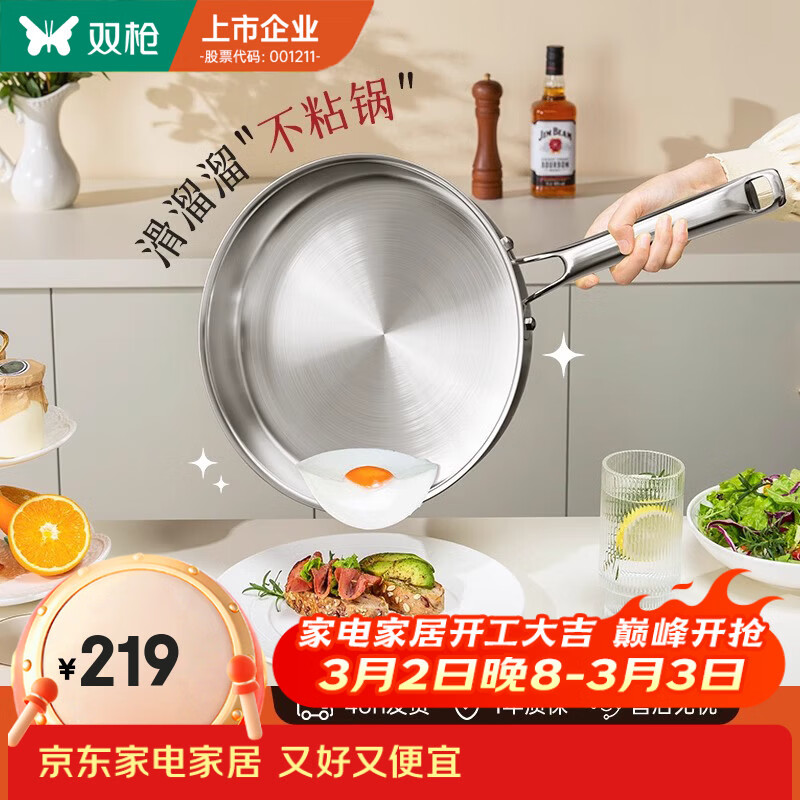 双枪316L不锈钢平底锅无涂层炒锅煎锅家用不粘锅煎蛋牛排早餐烙饼 【活动】大号带盖316L- 24cm