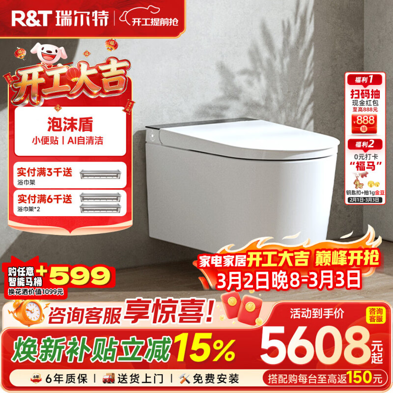 瑞尔特（R&T）瑞尔特无界系列壁挂式轻智能马桶家用自动翻盖一体悬浮电动坐便器 WH0 305/300mm