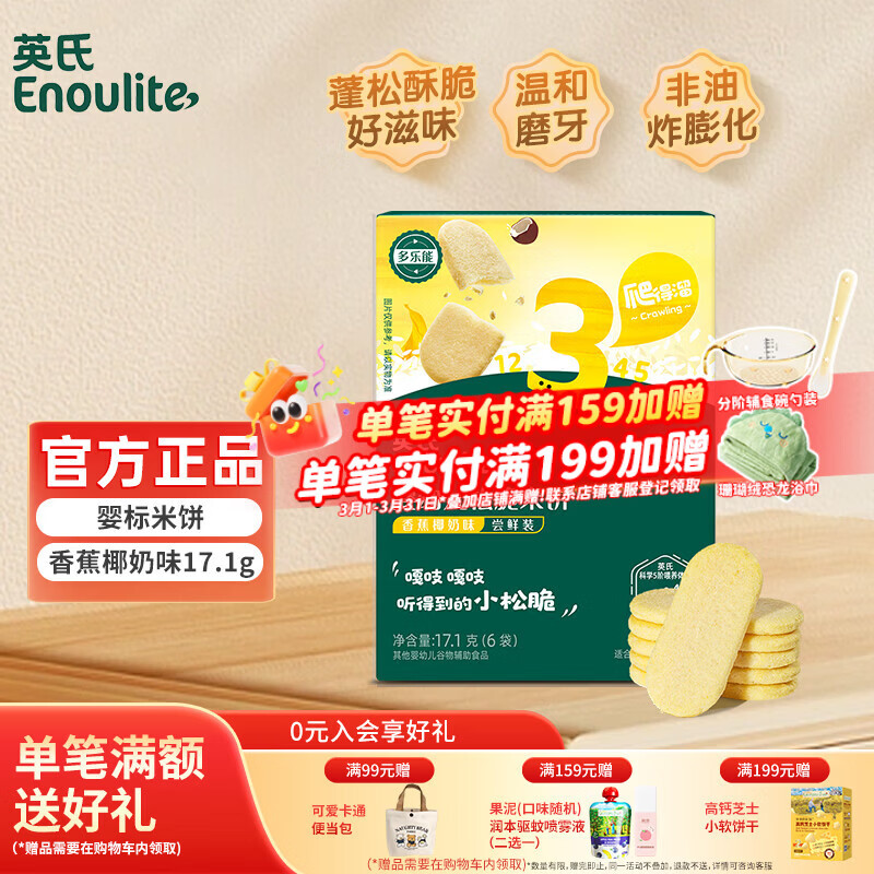 英氏（Engnice）婴儿米饼婴儿宝宝零食6个8个12个月一岁英式米饼零食儿童饼干辅食 【尝鲜装】3阶松脆米饼17.1g