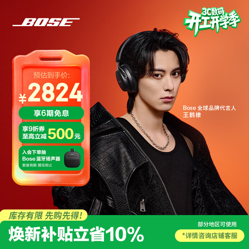 BOSE 王鹤棣同款QuietComfort 消噪耳机Ultra II经典黑 头戴式无线蓝牙降噪 新老包装随机送礼礼物