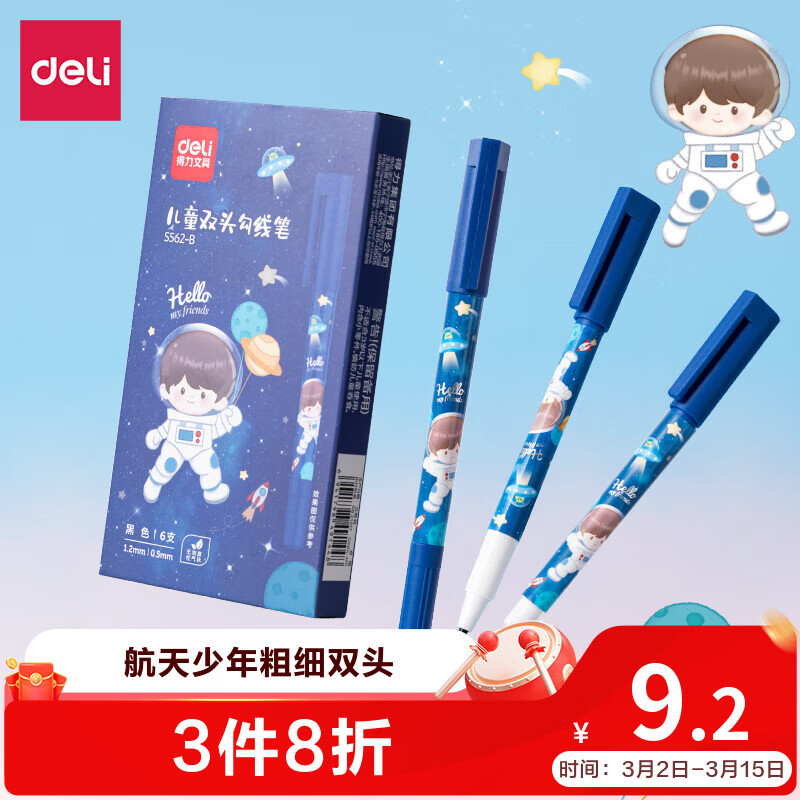 得力(deli)学生儿童文具美术双头勾线签字笔水性记号笔 航天男孩马克笔 黑色6支装S562-B 开学签名签到
