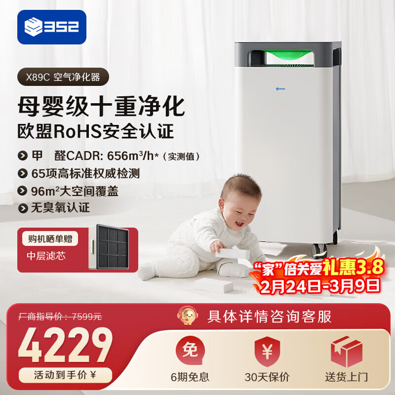 352空气净化器 全效母婴级备孕大空间新房除甲醛除菌异味除猫毛流感花粉过敏原家用X89C