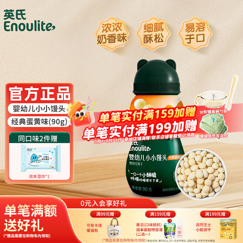 英氏（Engnice）小小馒头 婴儿米饼宝宝磨牙棒零食 儿童零食入口易化饼干细腻松软 小小馒头90g（蛋黄味）