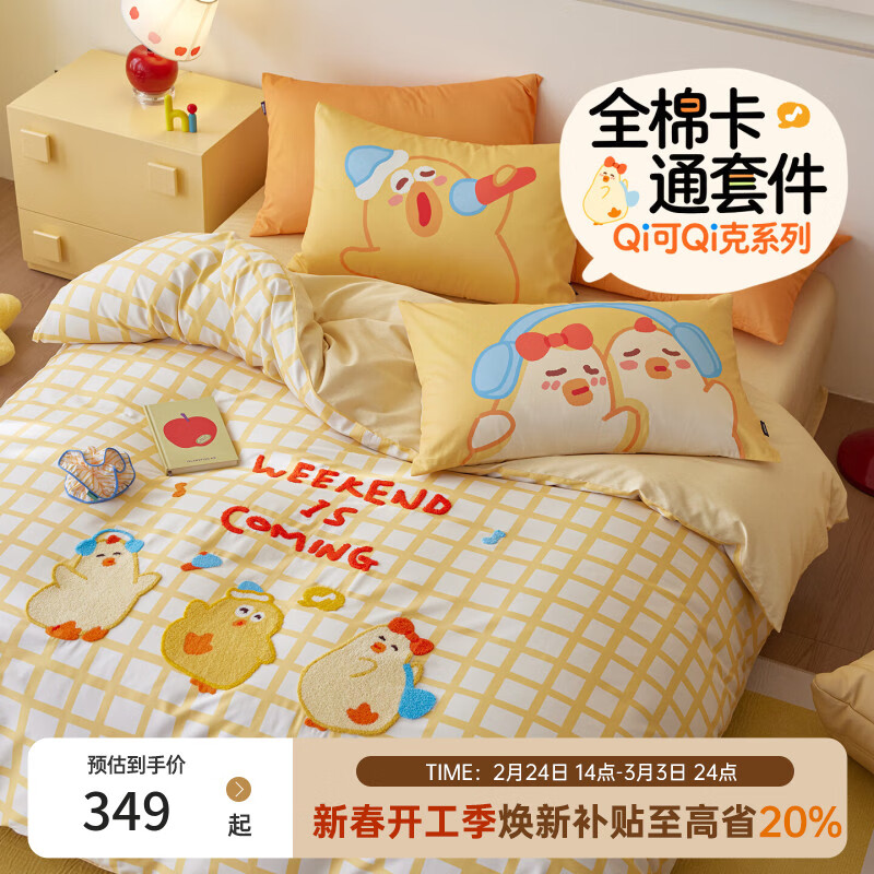 多喜爱家纺 A类纯棉床上四件套 Qi可Qi克系列双人全棉床单被套床上用品套件1.8米床229*230cm