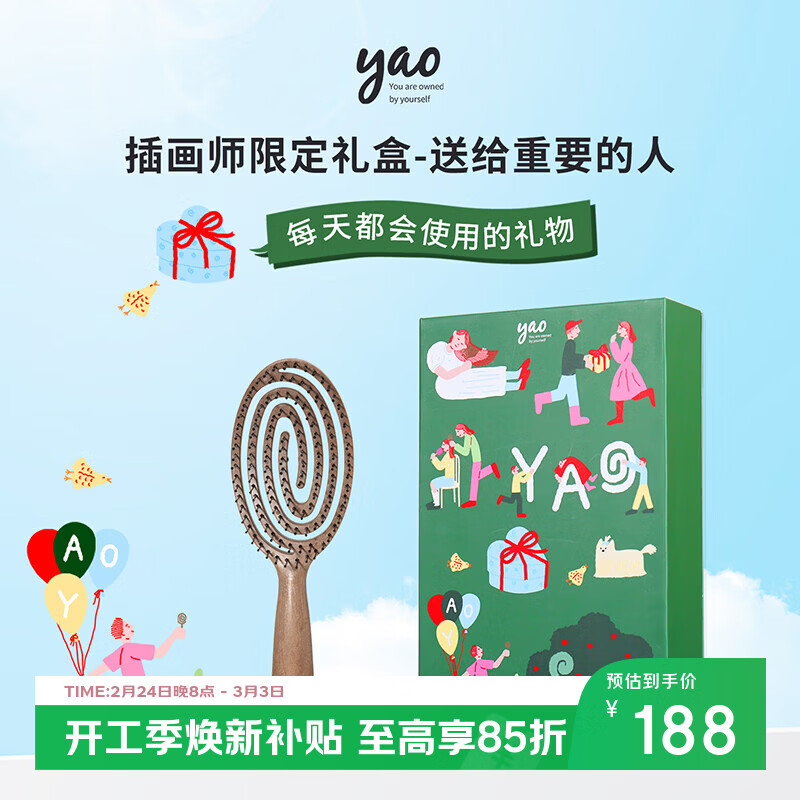 yao韩国yao插画师联名礼盒38节礼物椭圆木纹头皮按摩梳绿色礼盒