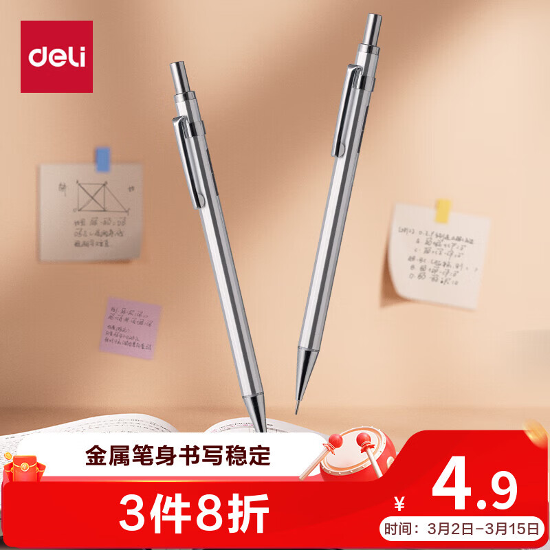 得力(deli)0.5mm/2B金属自动铅笔活动铅 低重心不易断芯学生文具考试绘图 办公标记签字 单支笔