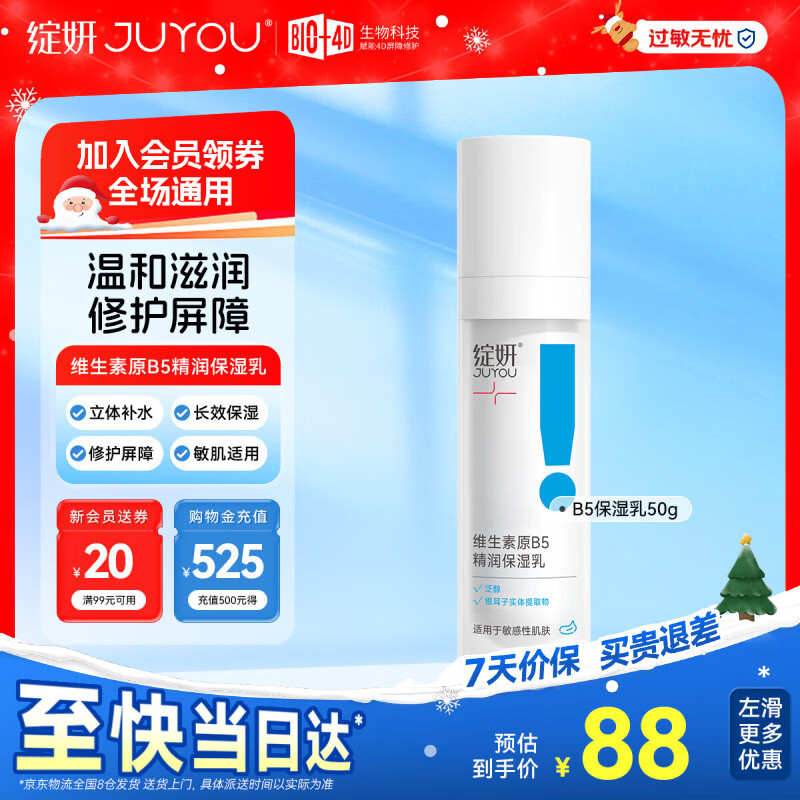 绽妍面霜B5保湿 舒缓敏感修护屏障水乳霜 清爽补水滋润护肤护肤品礼物 【温和滋润】B5保湿乳50g