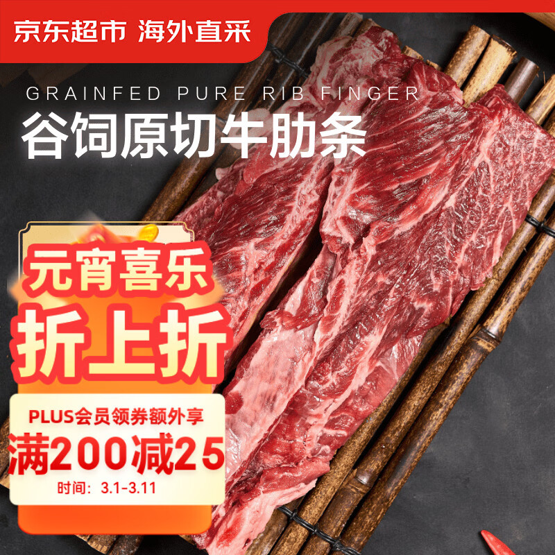 京东超市海外直采 进口原切谷饲牛肋条 2斤(1斤*2) 烧烤火锅自营牛肉