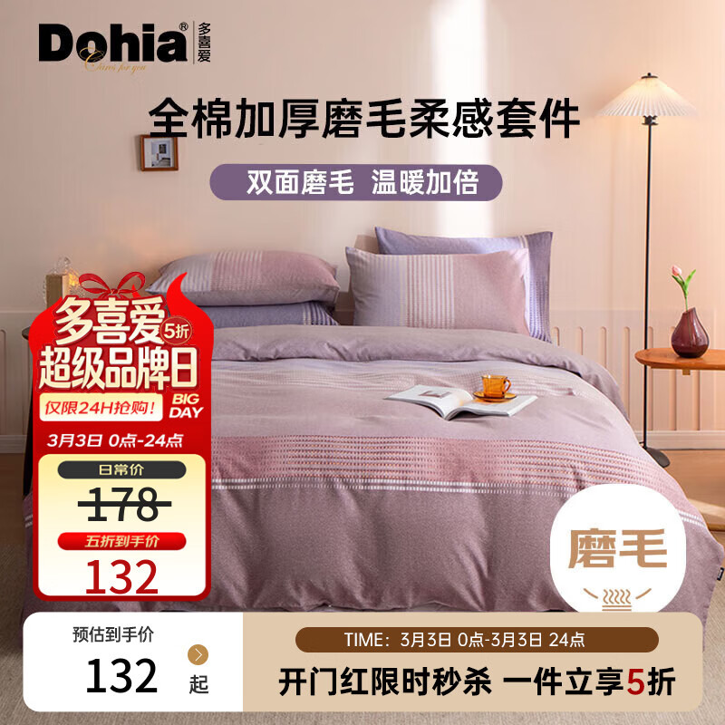 多喜爱家纺 全棉磨毛三件套 秋冬加厚保暖单人宿舍纯棉床单被套套件1.2床152*218cm