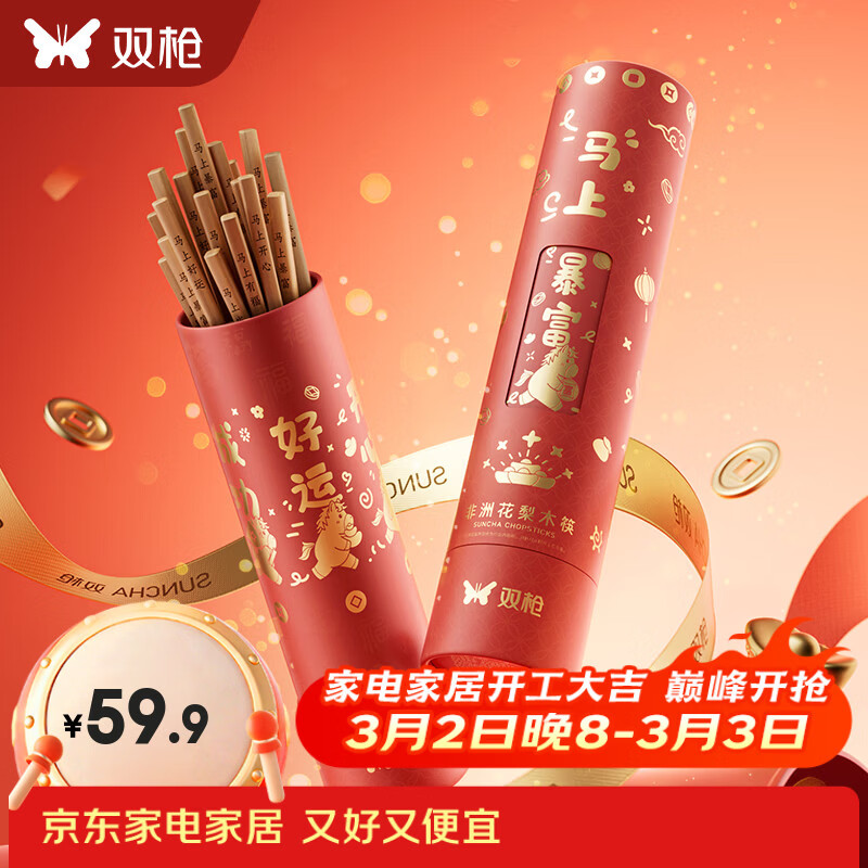 双枪好运筷来转筒礼盒筷花梨木整木送礼过年无漆无蜡 【转筒祈福筷】20双