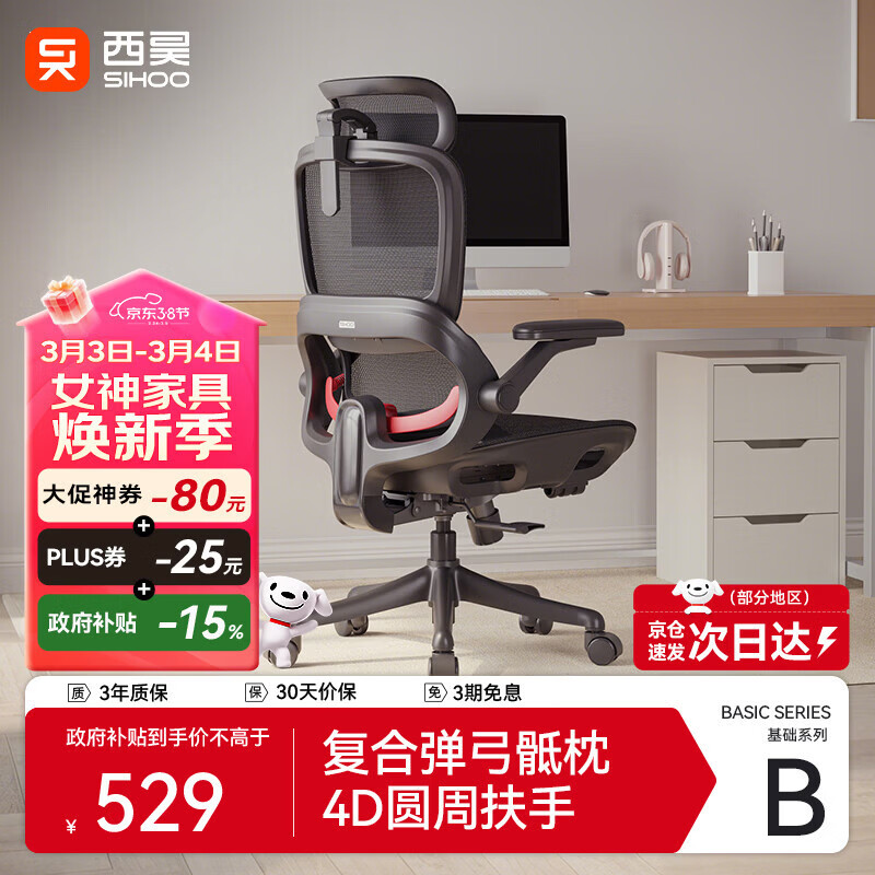 西昊B100Pro 人体工学椅办公椅电脑椅人工力学座椅电竞椅子4D联动扶手