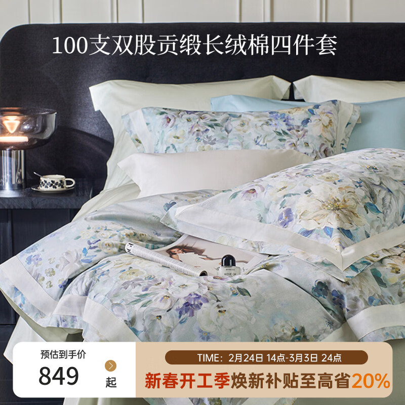 多喜爱家纺纯棉床上四件套 轻奢100支双股贡缎长绒棉全棉被套床单套件1.8米床229*230cm拼边款