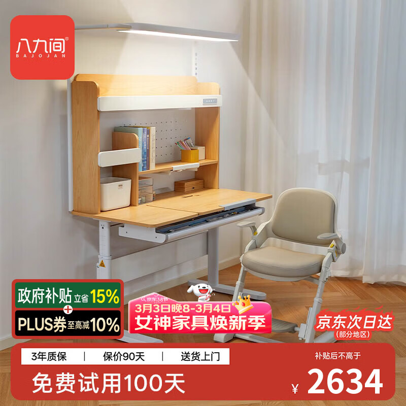 八九间T7F2儿童学习书桌椅套装多功能可升降中小学生椅子写字家用课桌椅