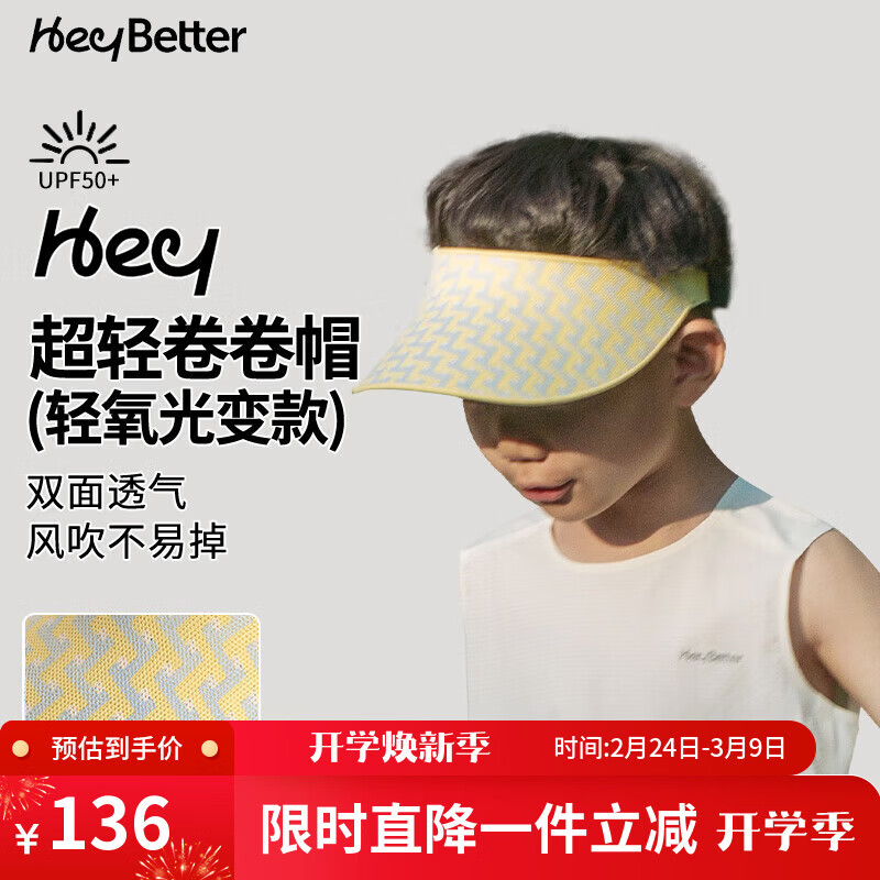 HeyBetter儿童轻氧光变防晒遮阳帽大帽檐防紫外线 柠檬冰块（黄色） 均码