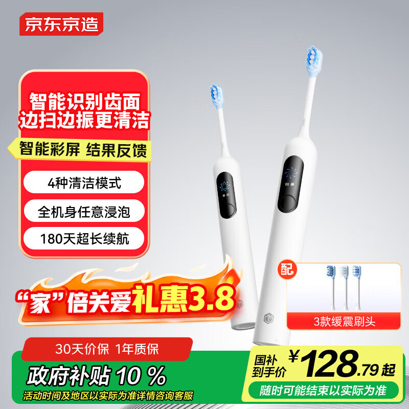 京东京造声波扫振电动牙刷JZ7 Pro 智能分面扫振彩屏数显提醒缓震包胶刷头180天续航 生日礼物女三八女神节