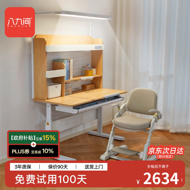 八九间T7F2儿童学习书桌椅套装多功能可升降中小学生椅子写字家用课桌椅