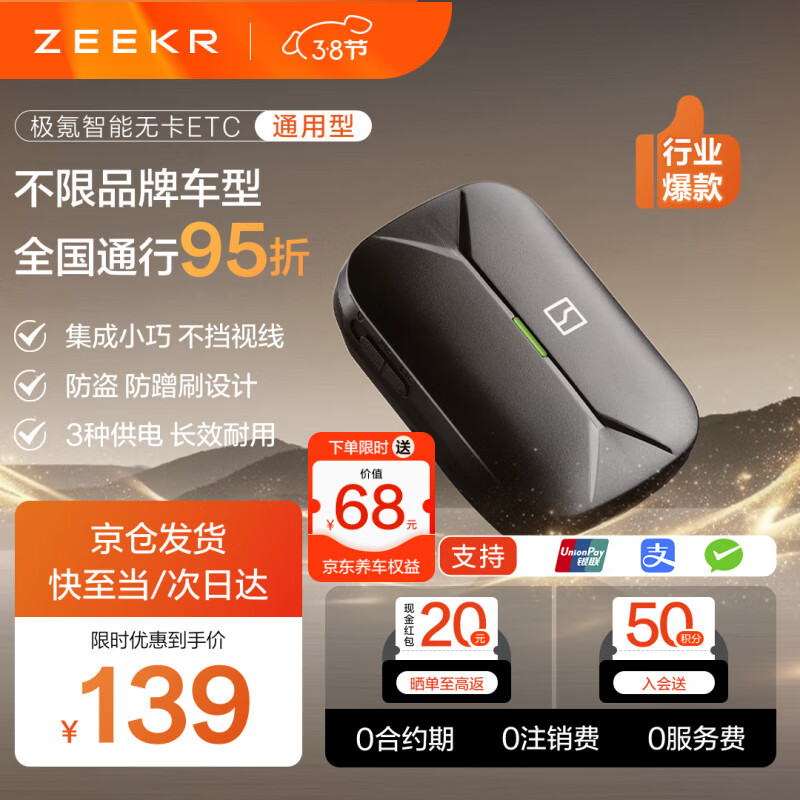 极氪智能无卡车载ETC办理设备高速通行95折全国通用可开关可充电 9X