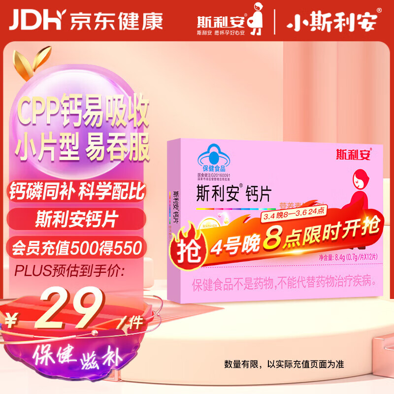 斯利安孕妇钙片哺乳期孕期专用营养12片