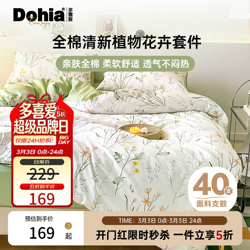 多喜爱家纺纯棉床上四件套 全棉双人床上用品被套床单套件1.5米床203*229cm