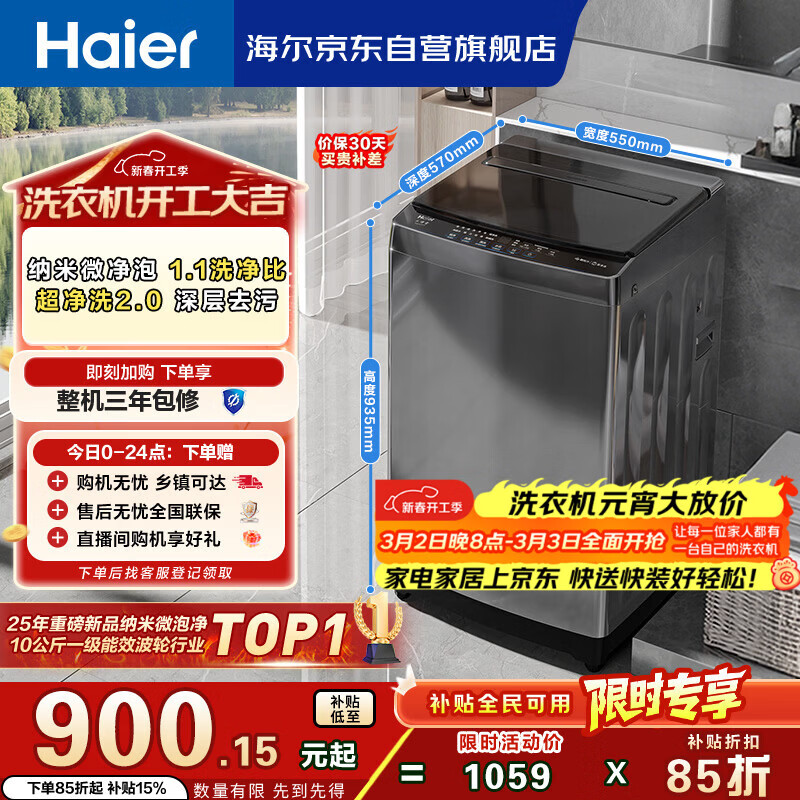海尔（Haier） 全自动波轮洗衣机 10KG大容量 家用宿舍出租房小型 一级能效 家电国家补贴 京东自营 XQB100-Z719
