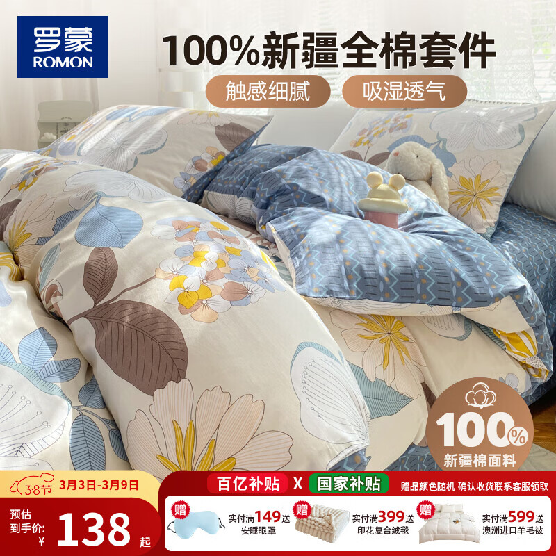 罗蒙（ROMON）纯棉床上四件套100%全棉床上用品四件套加厚双人被罩床单被套200*230cm 塔塔庄园