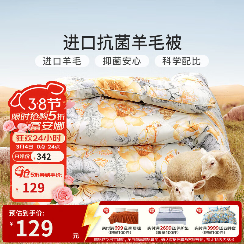 富安娜家纺 被子秋冬进口羊毛被芯抗菌冬被冬季加厚被双人加大盖被 冬被【51%新西兰羊毛】茱丽 230*229cm