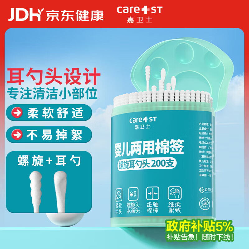 Care1st婴儿两用棉签 耳勺双头新生儿清洁细轴棉棒宝宝专用200支