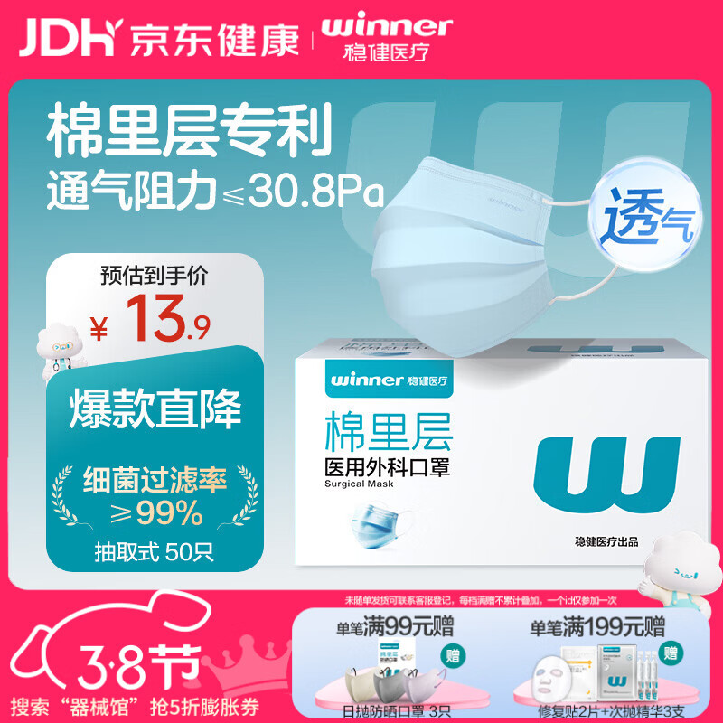 稳健一次性医用外科口罩50只/盒 棉里层亲肤透气防尘防花粉过敏性鼻炎