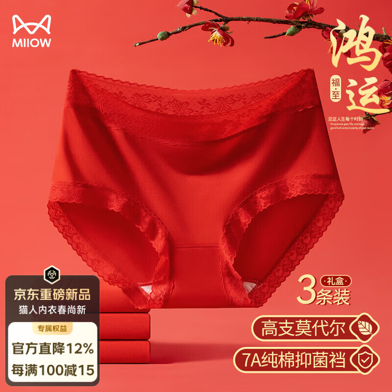 猫人（MiiOW）本命年马年红色内裤女士结婚莫代尔三角裤女短裤情人节礼物女朋友