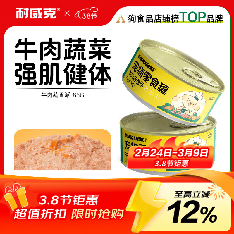 耐威克 狗罐头湿粮成幼犬泰迪金毛柯基通用狗零食拌饭慢炖汤罐头 零食罐·牛肉蔬香派85g*1罐