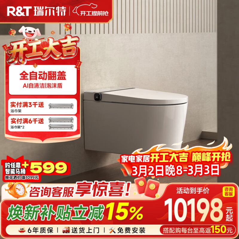 瑞尔特（R&T）无界系列壁挂智能马桶泡沫盾防溅家用一体入墙式悬浮式电动坐便器 WH3