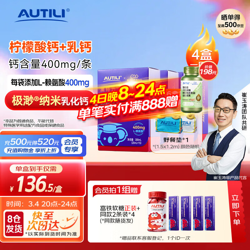 AUTILI澳特力【崔玉涛团队亲研】钙L-赖氨酸双肽风味营养饮 【稳固陪伴】赖氨酸钙 15条*4盒 京东折扣/优惠券