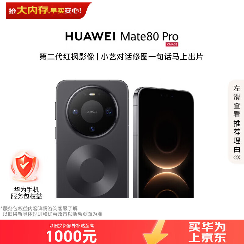 HUAWEI/��Ϊ Mate 80 Pro �ֻ� ����9030ϵ�� �ڶ������Ӱ�� ��ʯ�� 12GB+512GB 6209.1Ԫ