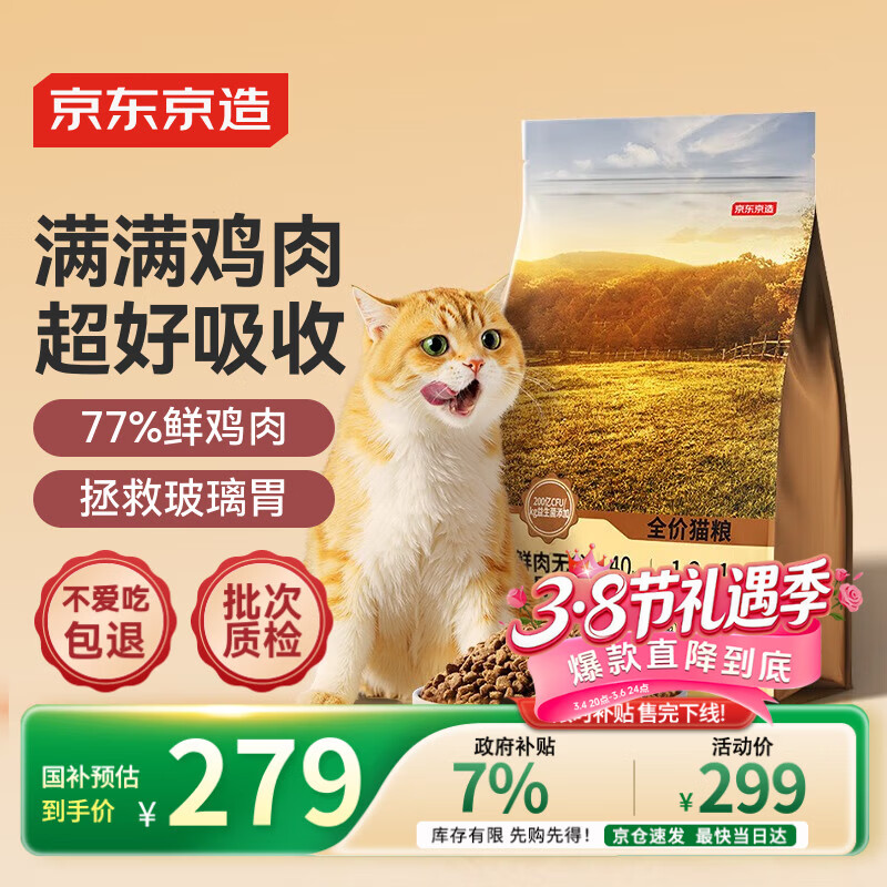 京东京造 全价无谷鲜鸡肉猫粮10kg 单一肉源低敏肠胃成猫幼猫通用