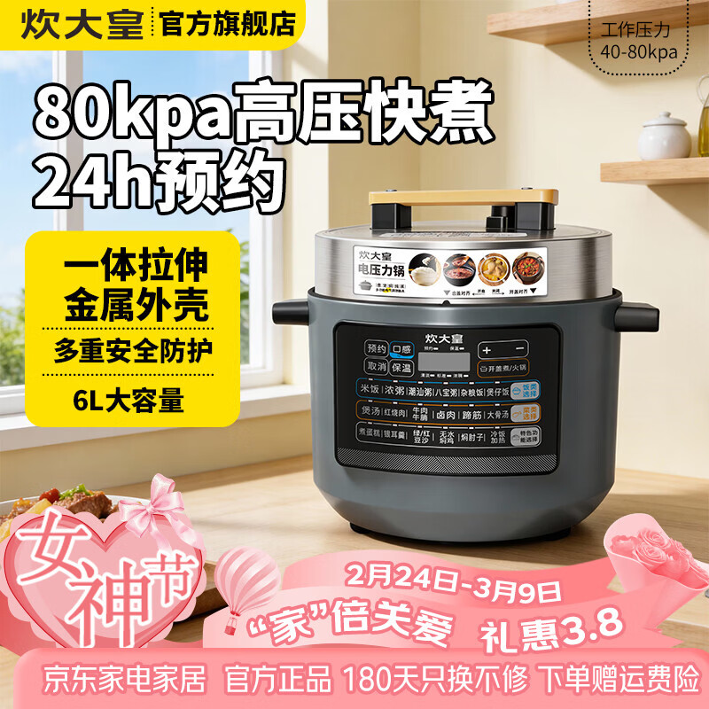 炊大皇（COOKER KING）电压力锅6L双胆家用全自动智能预约炖肉煲汤开盖压力锅 电压力锅 6L