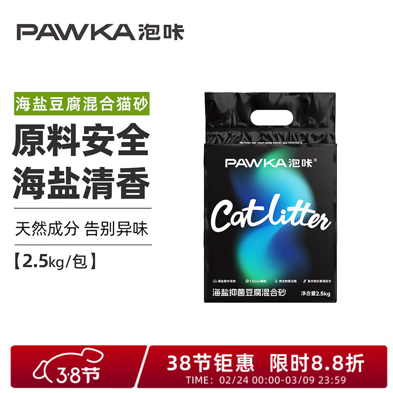PAWKA泡咔海盐猫砂防臭混合砂豆腐砂吸水除臭混合砂猫砂2.5kg/包 海盐猫砂 10kg /4包/1箱【热卖推荐】20斤