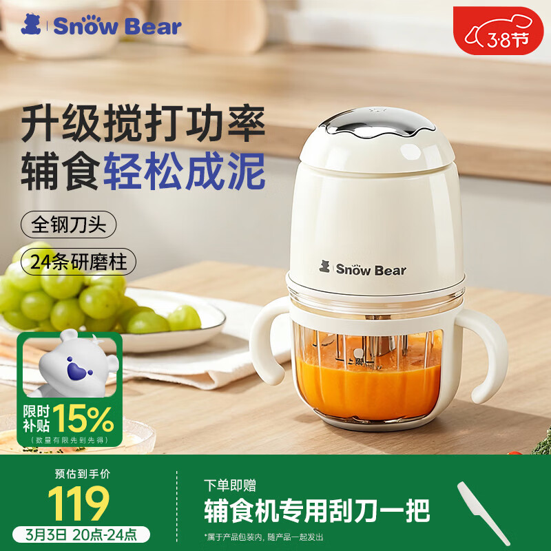 小白熊SnowBear辅食机婴儿小型辅食料理机打泥机宝宝多功能搅拌机6028