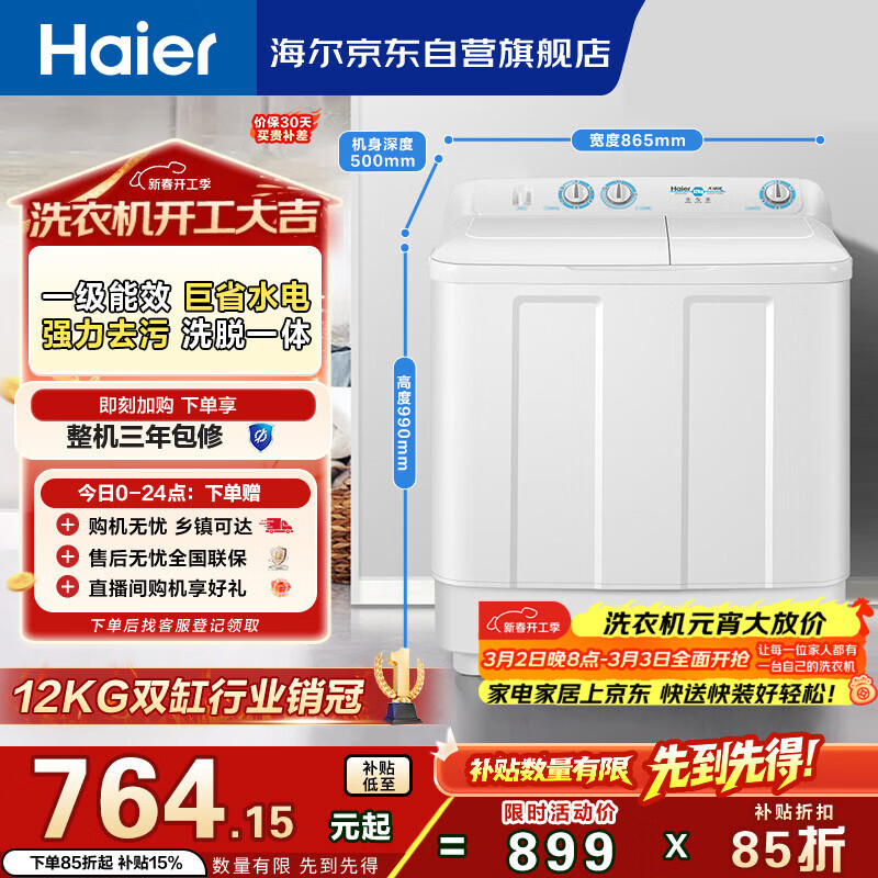 海尔（Haier）半自动双桶双缸洗衣机 12KG大容量  强力去污洗大件 一级能效家电国家补贴以旧换新 XPB120-81D2