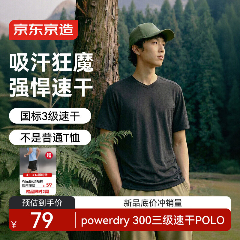 京东京造户外速干t恤短袖男26年夏季新款powerdry徒步登山运动 阳离子黑 M