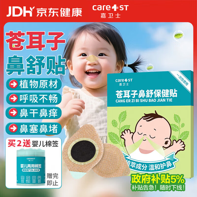 Care1st苍耳子婴儿鼻舒贴鼻炎鼻涕鼻塞鼻痒儿童通气鼻贴精油成人通气8贴