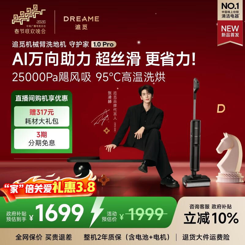 追觅春晚合作 超性能新品守护家1.0 Pro洗地机【升级超丝滑AI万向助力】悠净Pro同款 洗拖吸拖一体