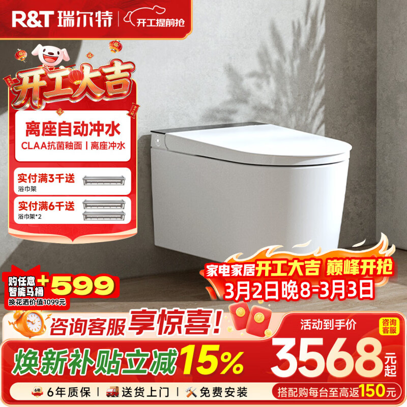 瑞尔特（R&T）瑞尔特无界系列壁挂式轻智能马桶家用自动翻盖一体悬浮电动坐便器 WH0L 305/300mm