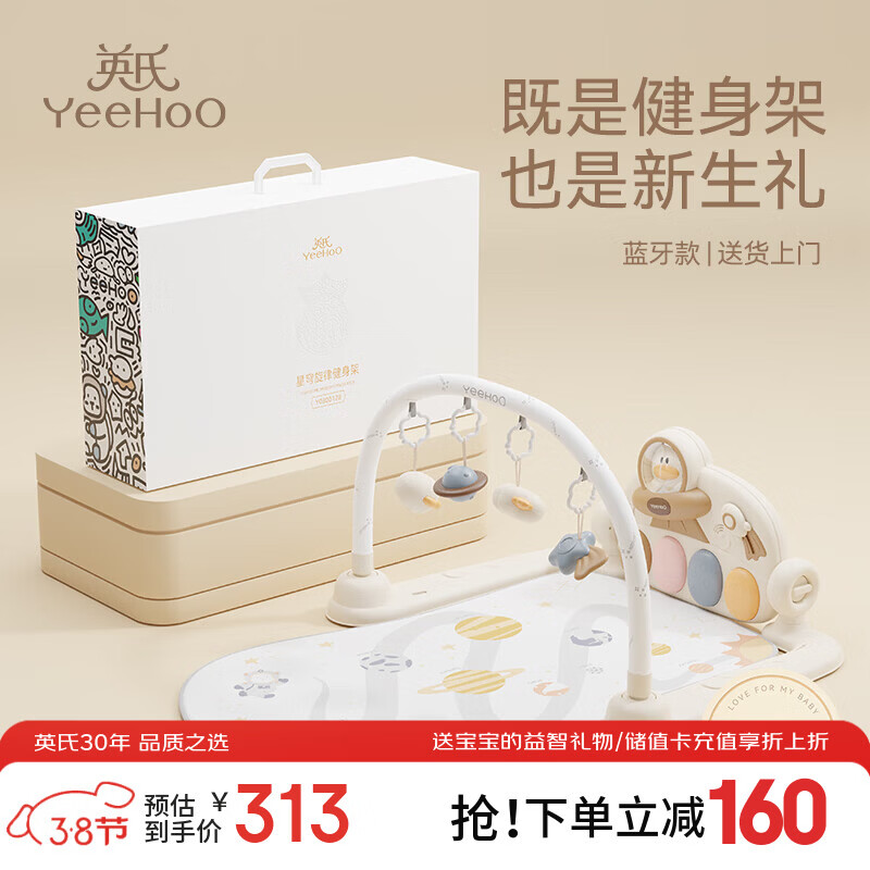 英氏（YEEHOO）婴儿健身架器脚踏钢琴0-1岁新生儿见面礼盒满月礼物音乐宝宝玩具