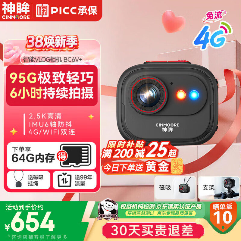 神眸运动相机口袋摄像头4g终身免流量便携监控六轴防抖随身高清电池记录仪户外骑行vlog直播BC6V+